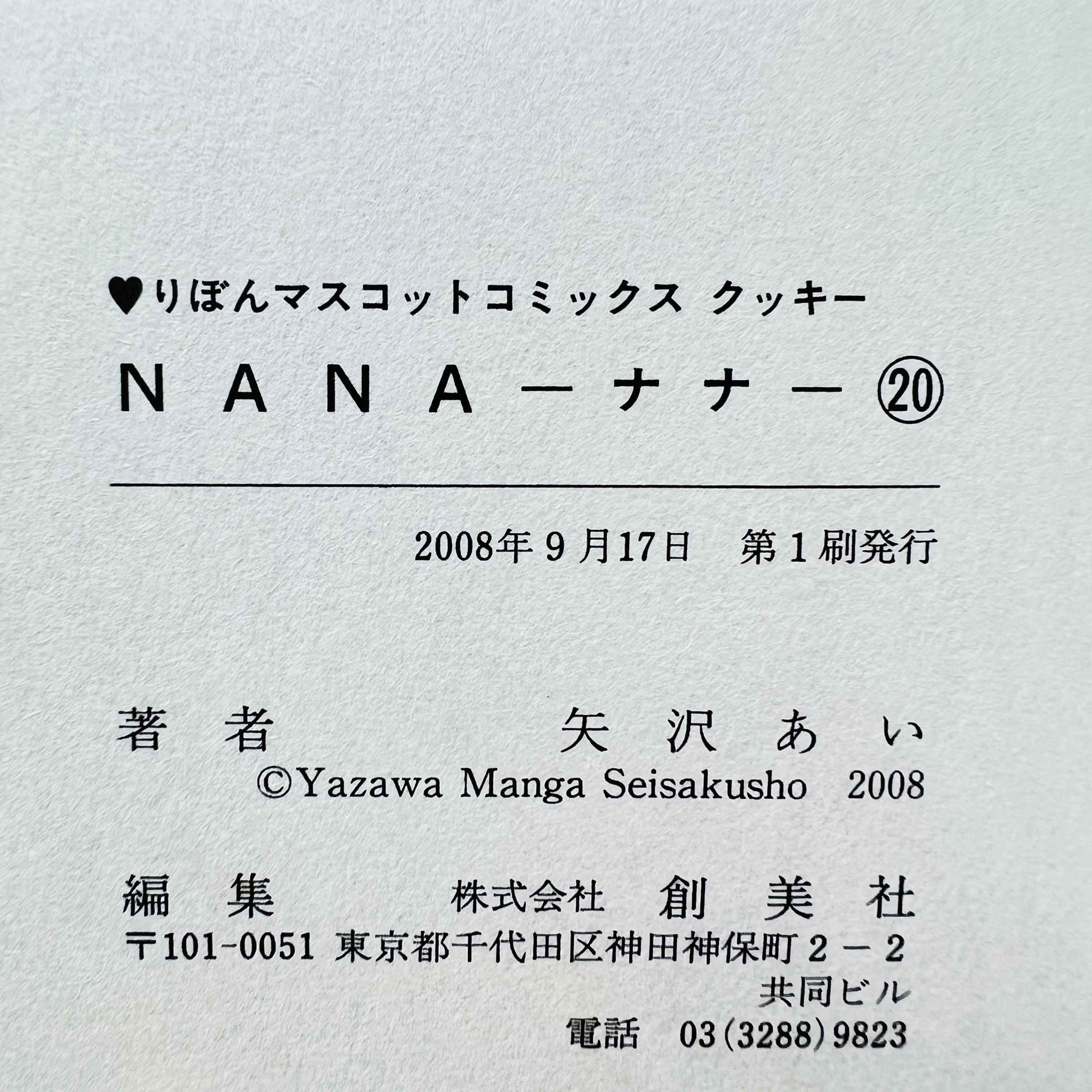 Nana (Complete Set) - Volume 01 ~ 21 ~「Wish Reserved」