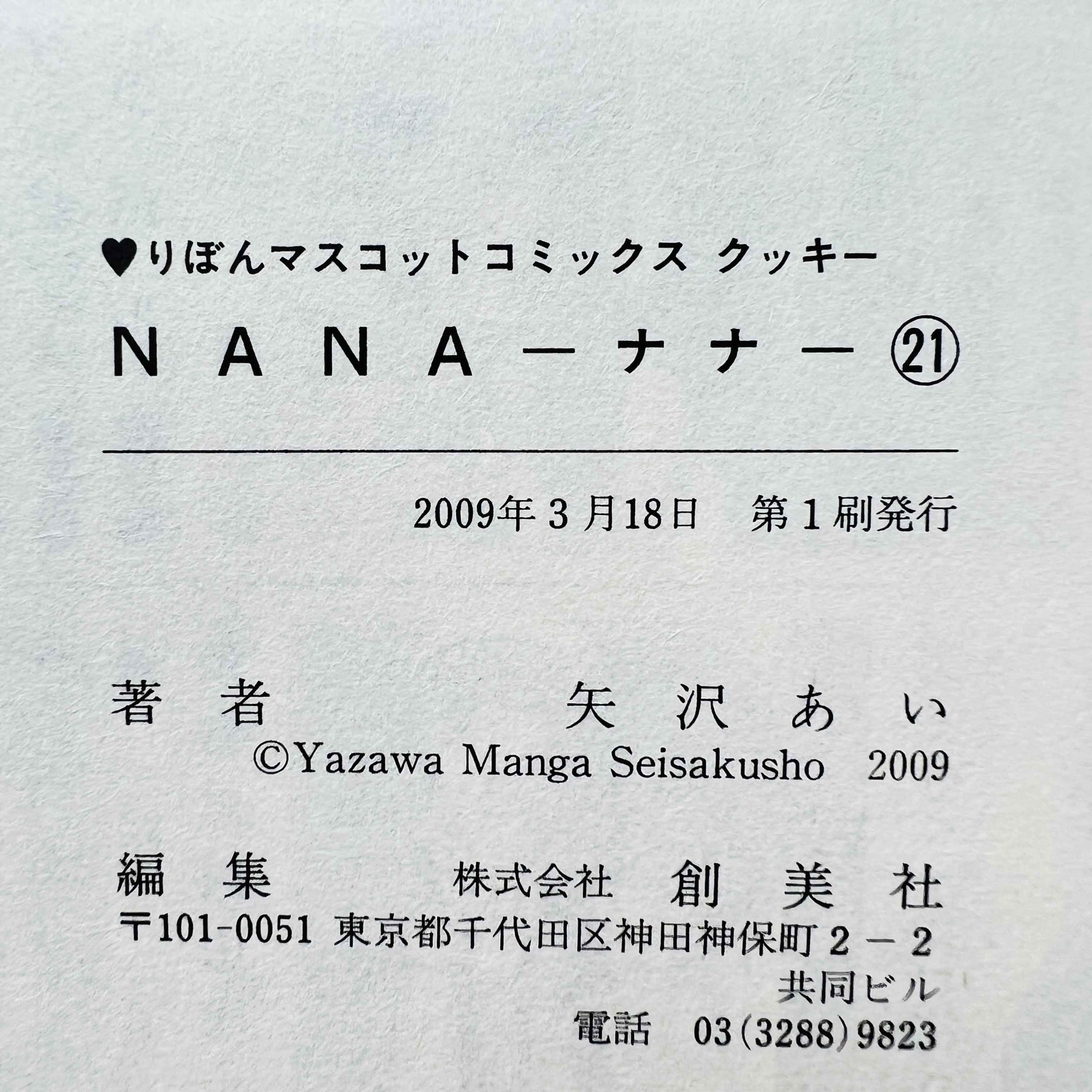 Nana (Complete Set) - Volume 01 ~ 21 ~「Wish Reserved」