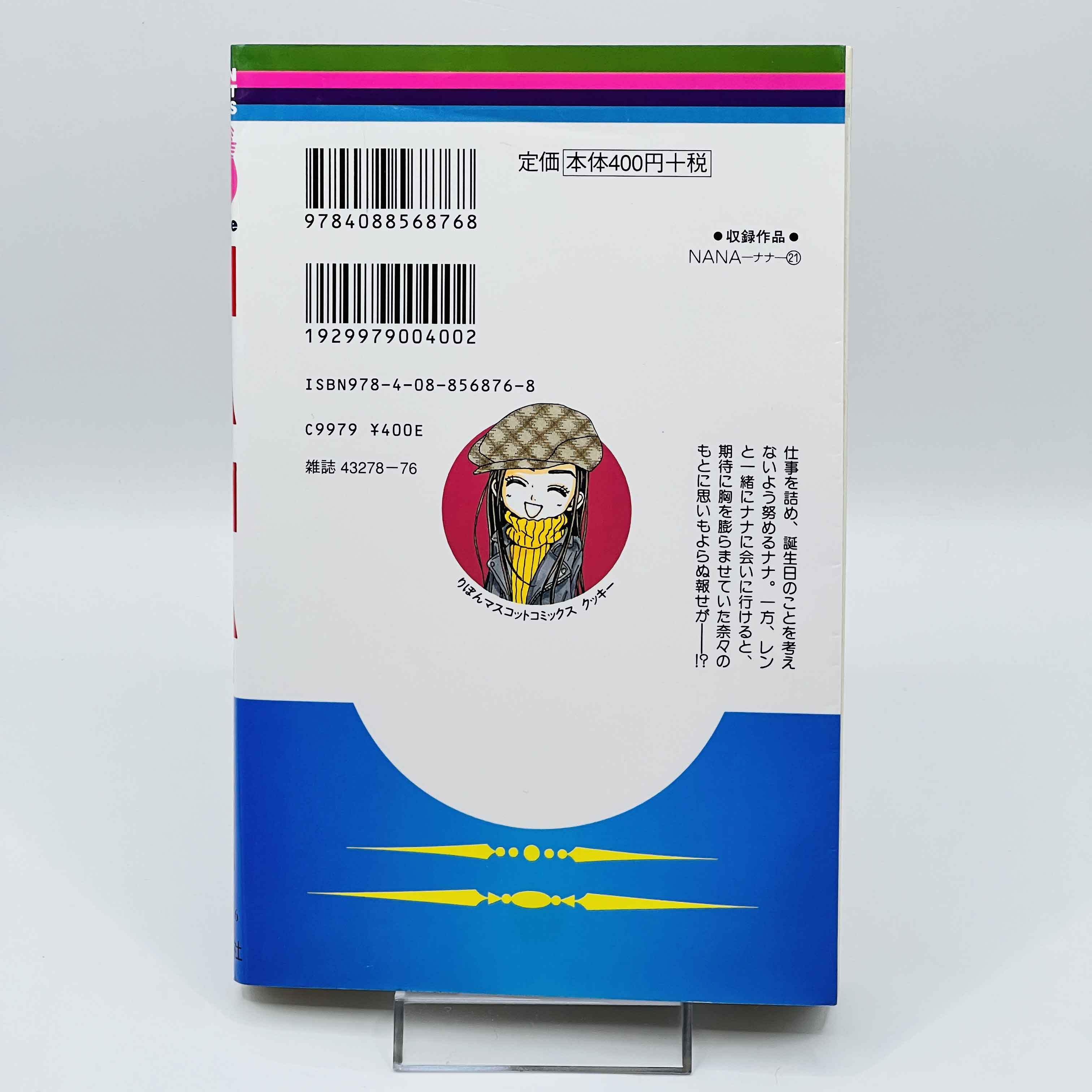 Nana (Complete Set) - Volume 01 ~ 21 ~「Wish Reserved」