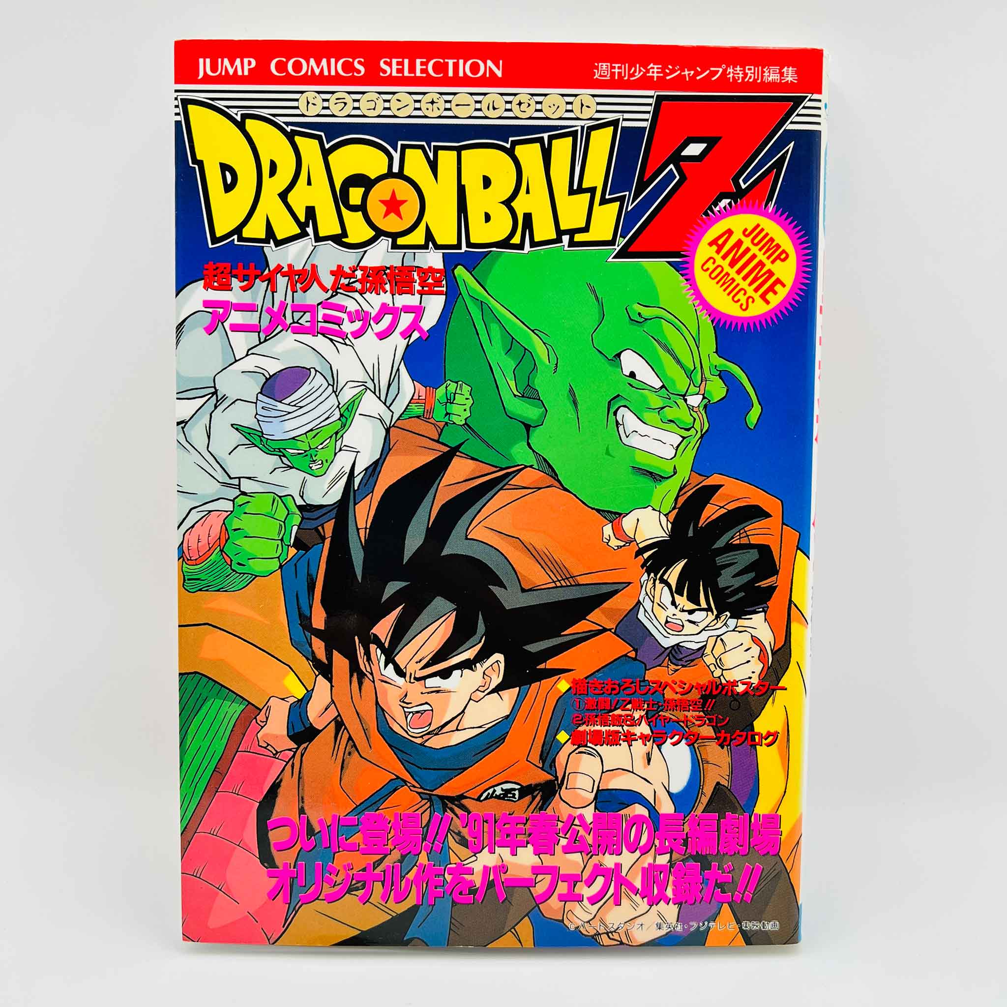 Dragon Ball Z Lord Slug - Movie 04 (Jump Anime Comics)