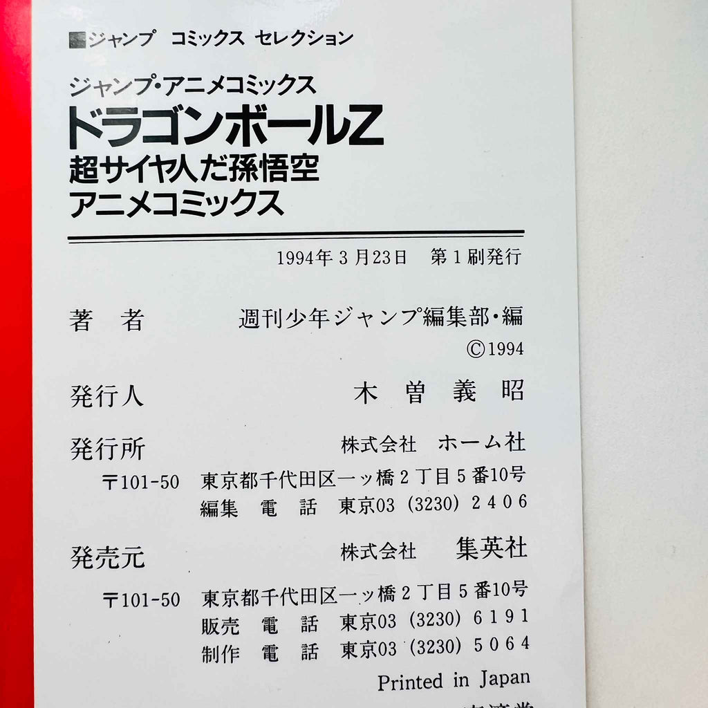 Dragon Ball Z Lord Slug - Movie 04 (Jump Anime Comics)