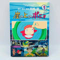 Ponyo on the Cliff by the Sea (Ghibli Anime Comics) - Volume 01