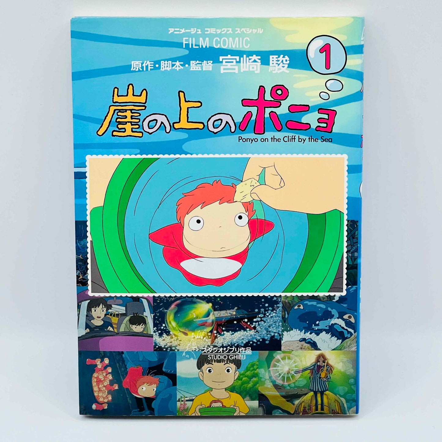 「Wish - Reserved」 Ponyo on the Cliff by the Sea (Ghibli Anime Comics) - Volume 01