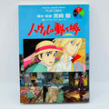 Howl's Moving Castle (Ghibli Anime Comics) - Volume 01