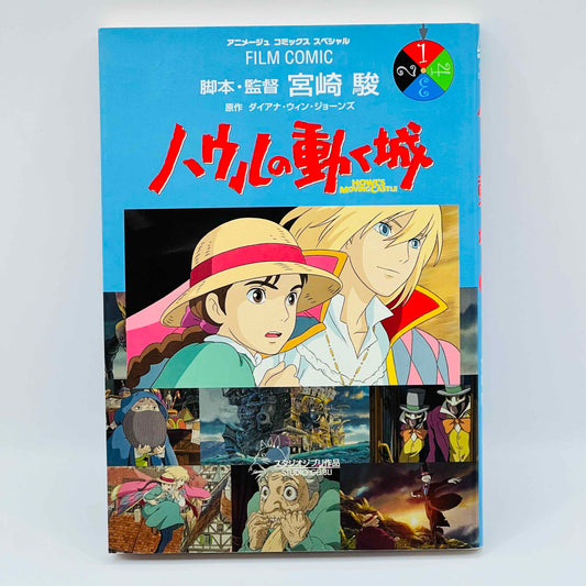 「Wish - Reserved」 Howl's Moving Castle (Ghibli Anime Comics) - Volume 01