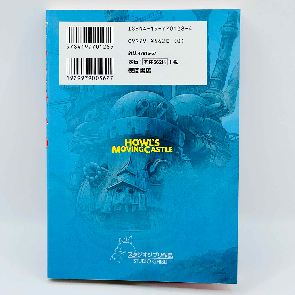 Howl's Moving Castle (Ghibli Anime Comics) - Volume 01