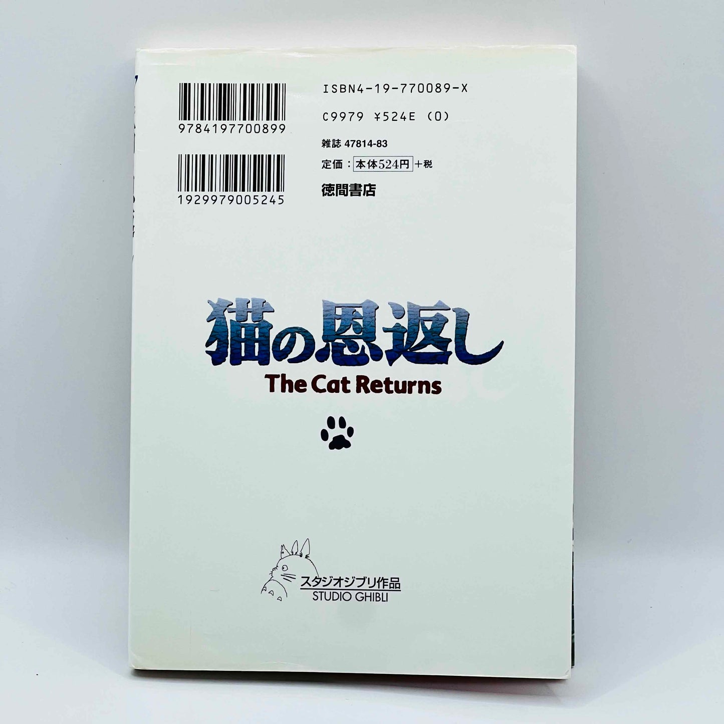 「願い事・予約」 猫の恩返し (ジブリアニメコミックス) - 全巻セット