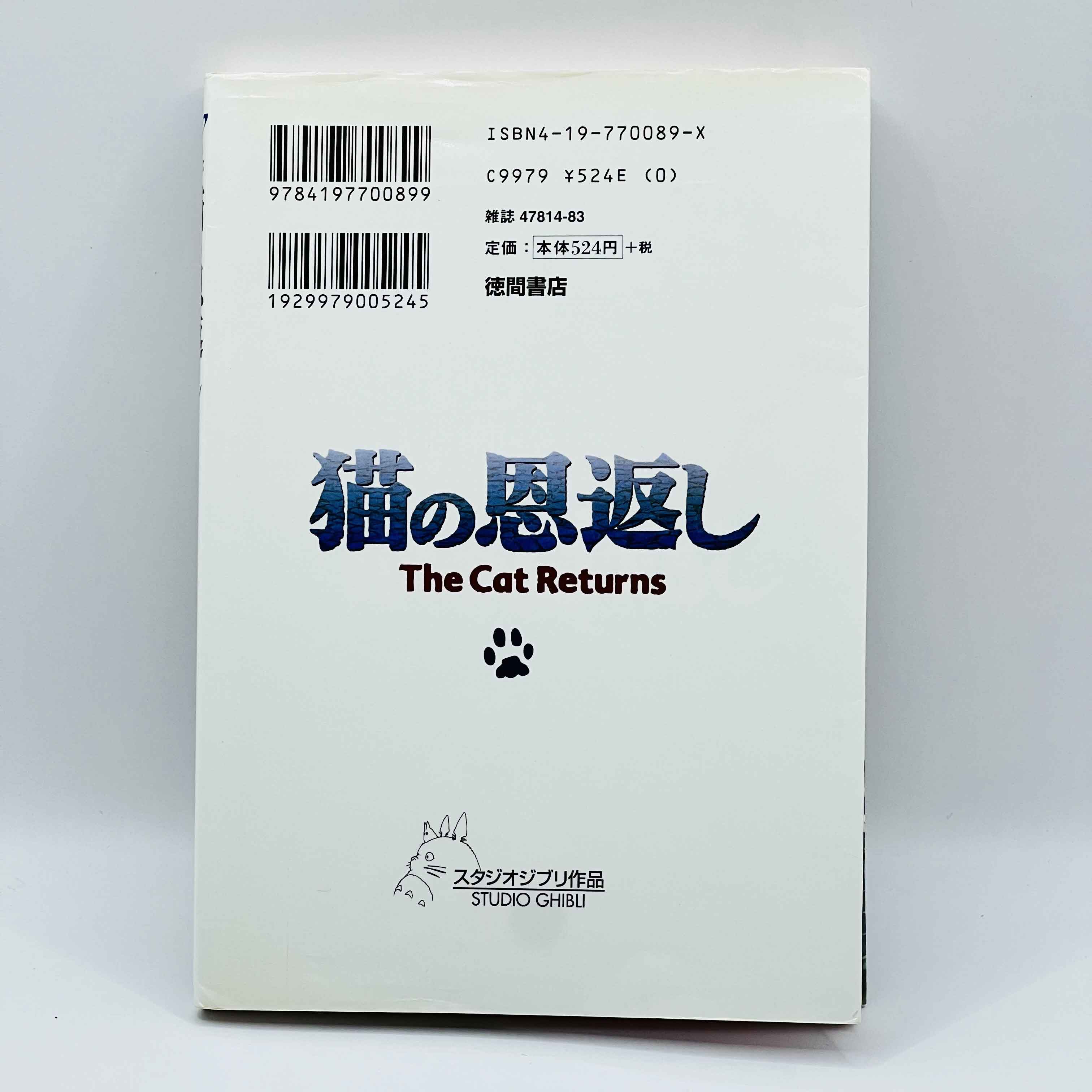 The Cat Returns (Ghibli Anime Comics) - Complete Set