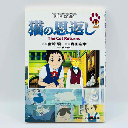 「Wish - Reserved」 The Cat Returns (Ghibli Anime Comics) - Complete Set