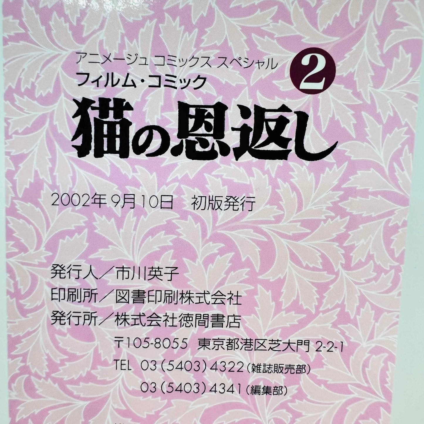 「願い事・予約」 猫の恩返し (ジブリアニメコミックス) - 全巻セット