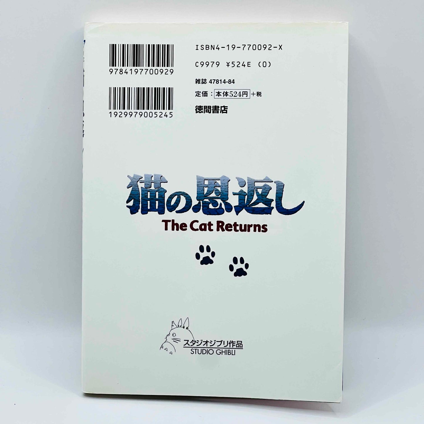 「願い事・予約」 猫の恩返し (ジブリアニメコミックス) - 全巻セット