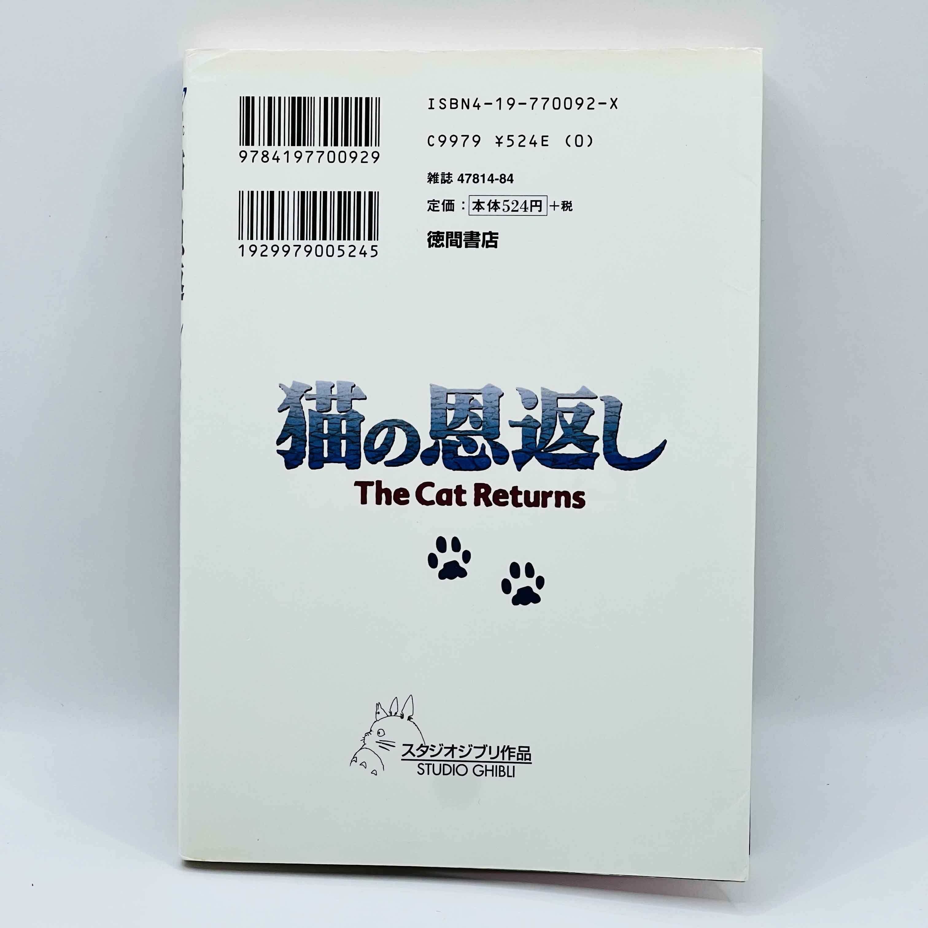 The Cat Returns (Ghibli Anime Comics) - Complete Set