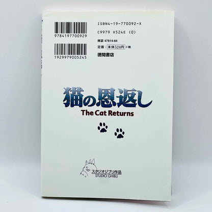 「願い事・予約」 猫の恩返し (ジブリアニメコミックス) - 全巻セット