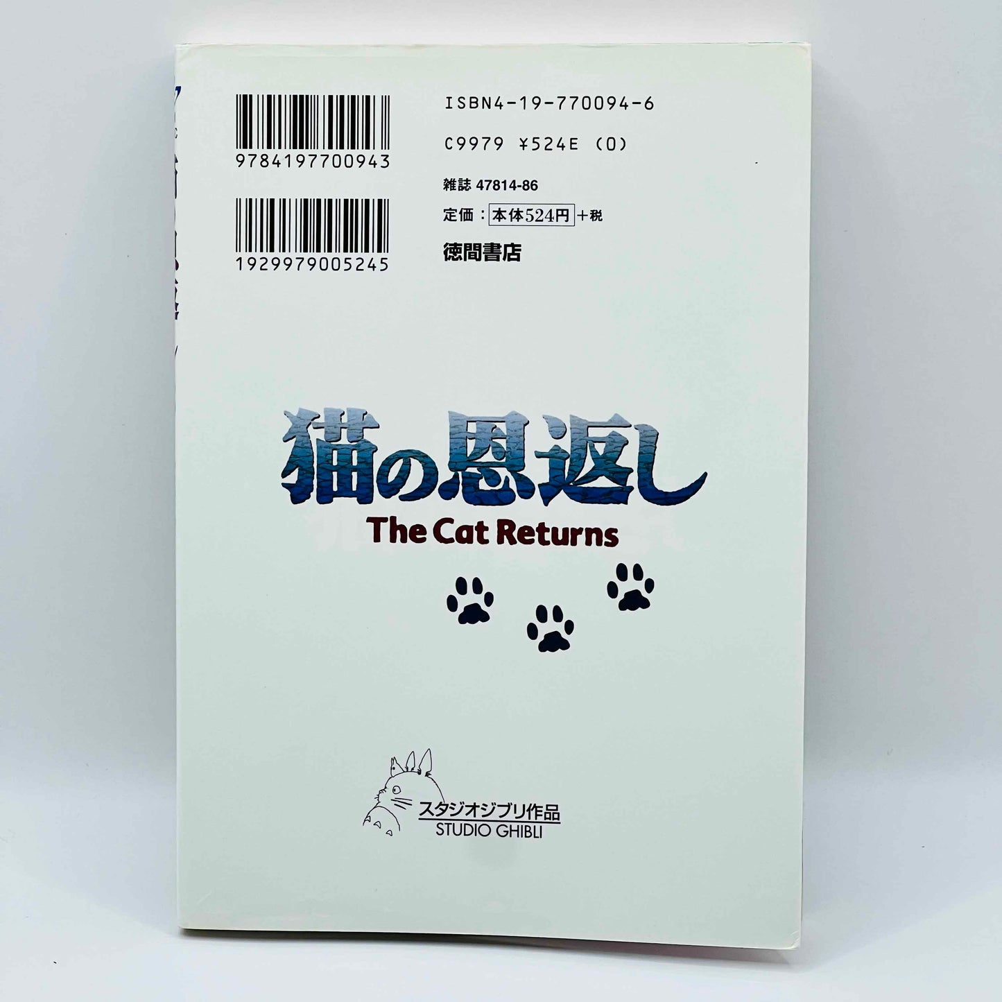 「願い事・予約」 猫の恩返し (ジブリアニメコミックス) - 全巻セット