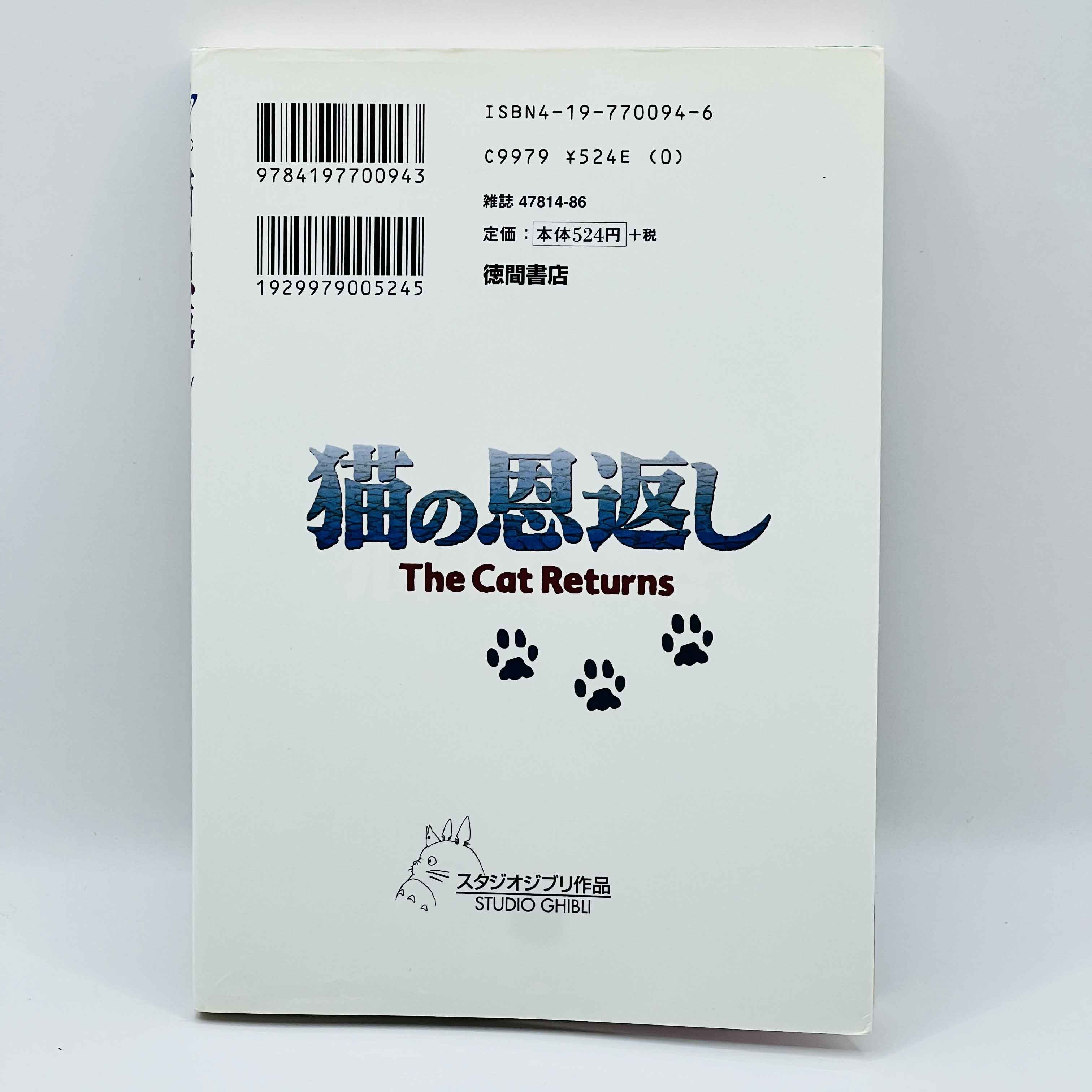 The Cat Returns (Ghibli Anime Comics) - Complete Set