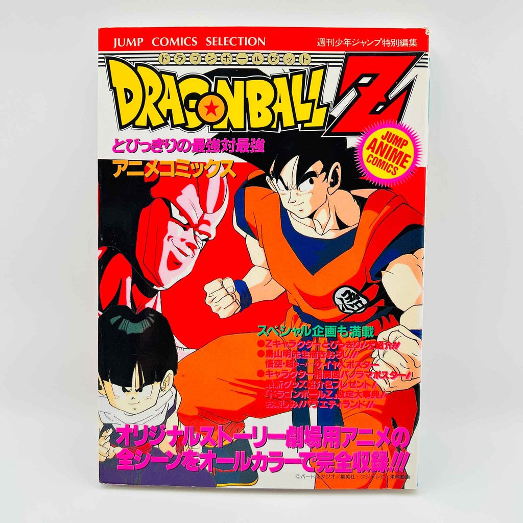 Dragon Ball Z Cooler's Revenge - Movie 05 (Jump Anime Comics)