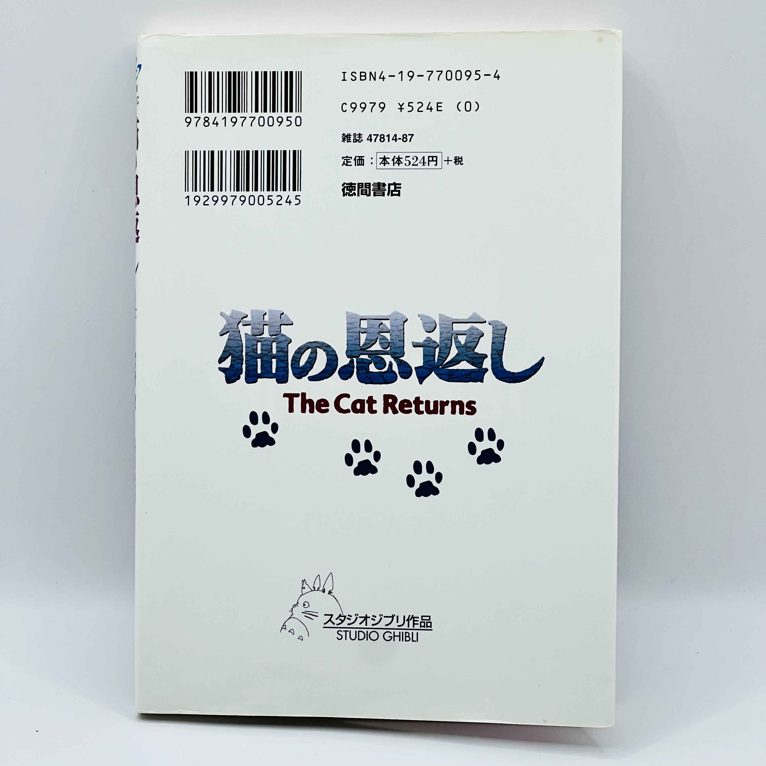 The Cat Returns (Ghibli Anime Comics) - Complete Set