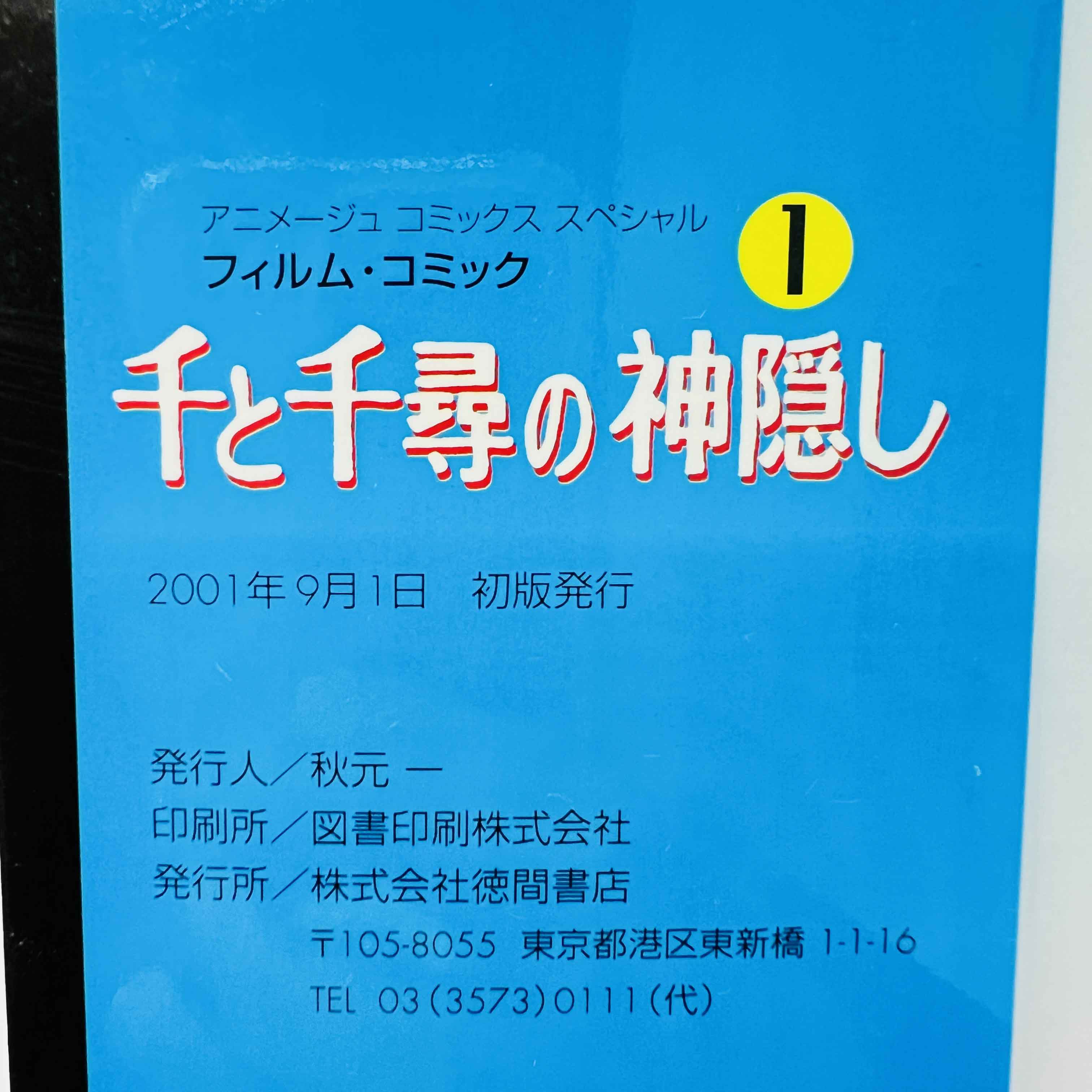 Spirited Away - Chihiro (Ghibli Anime Comics) - Complete Set