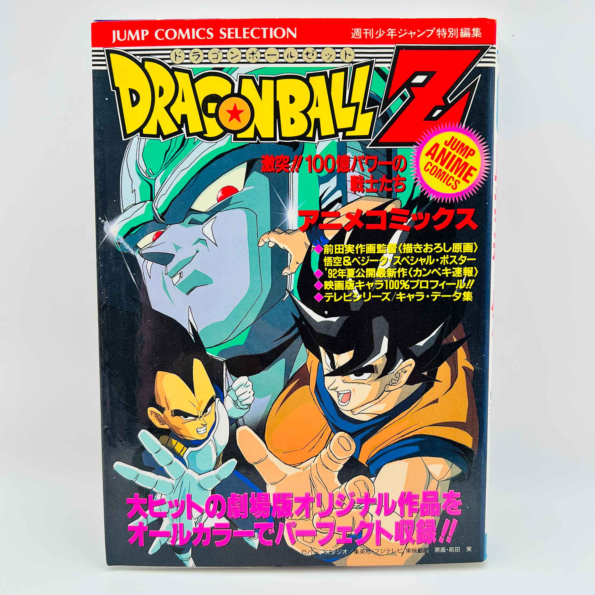 Dragon Ball Z The Return of Cooler - Movie 06 (Jump Anime Comics)