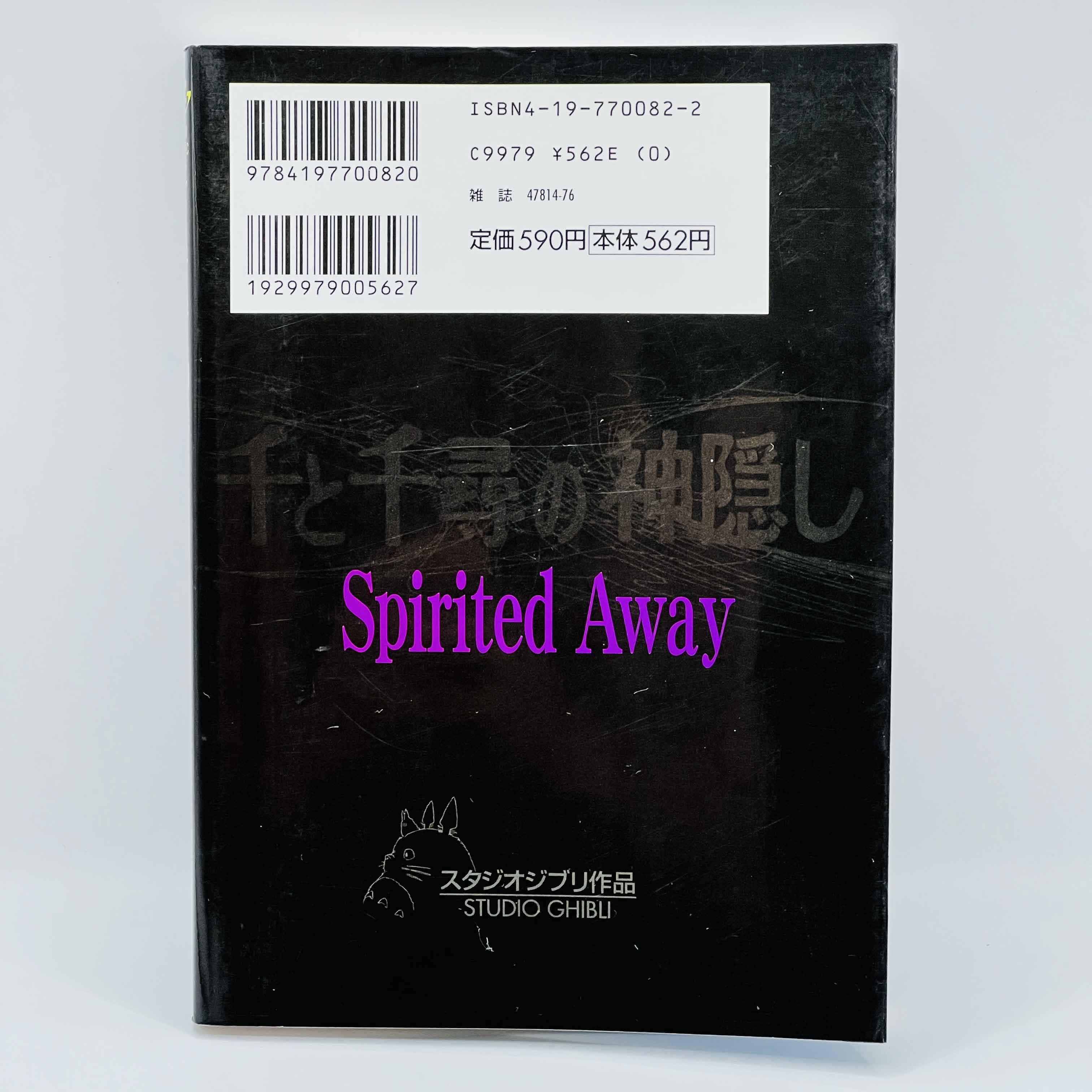 Spirited Away - Chihiro (Ghibli Anime Comics) - Complete Set