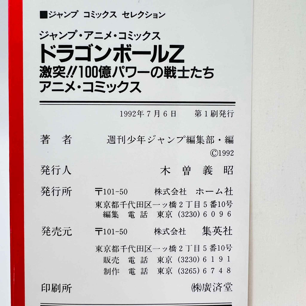 Dragon Ball Z The Return of Cooler - Movie 06 (Jump Anime Comics)
