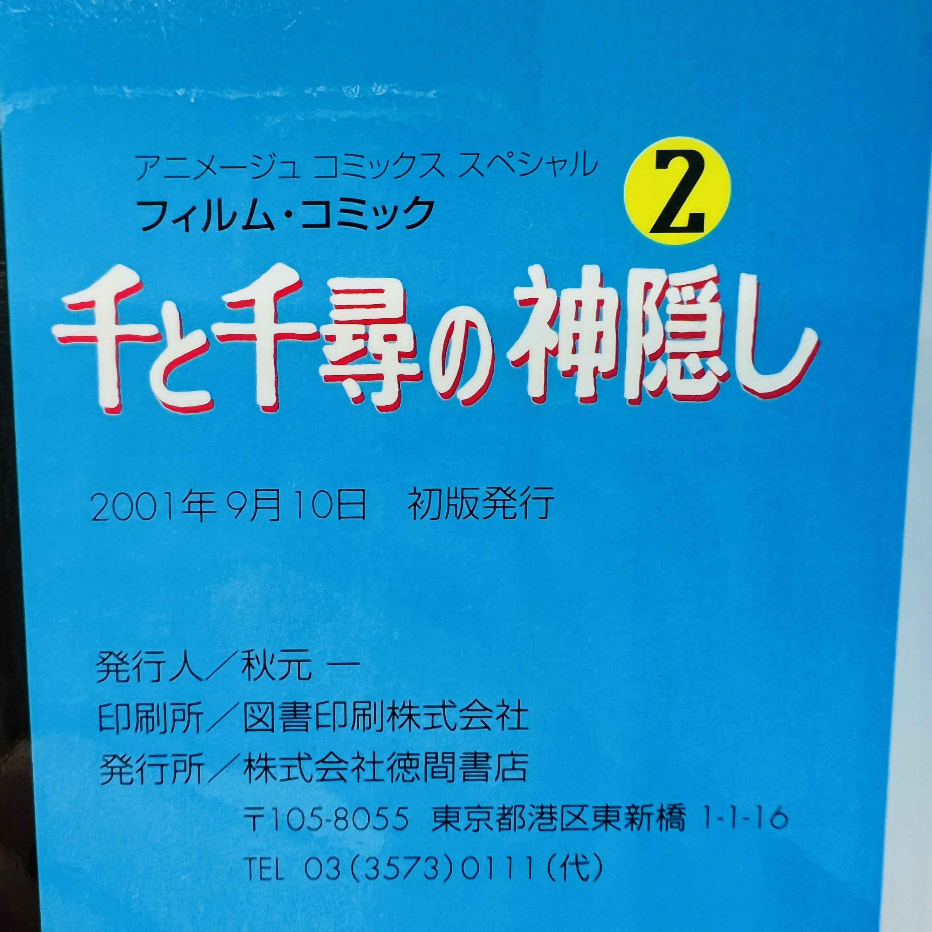 Spirited Away - Chihiro (Ghibli Anime Comics) - Complete Set