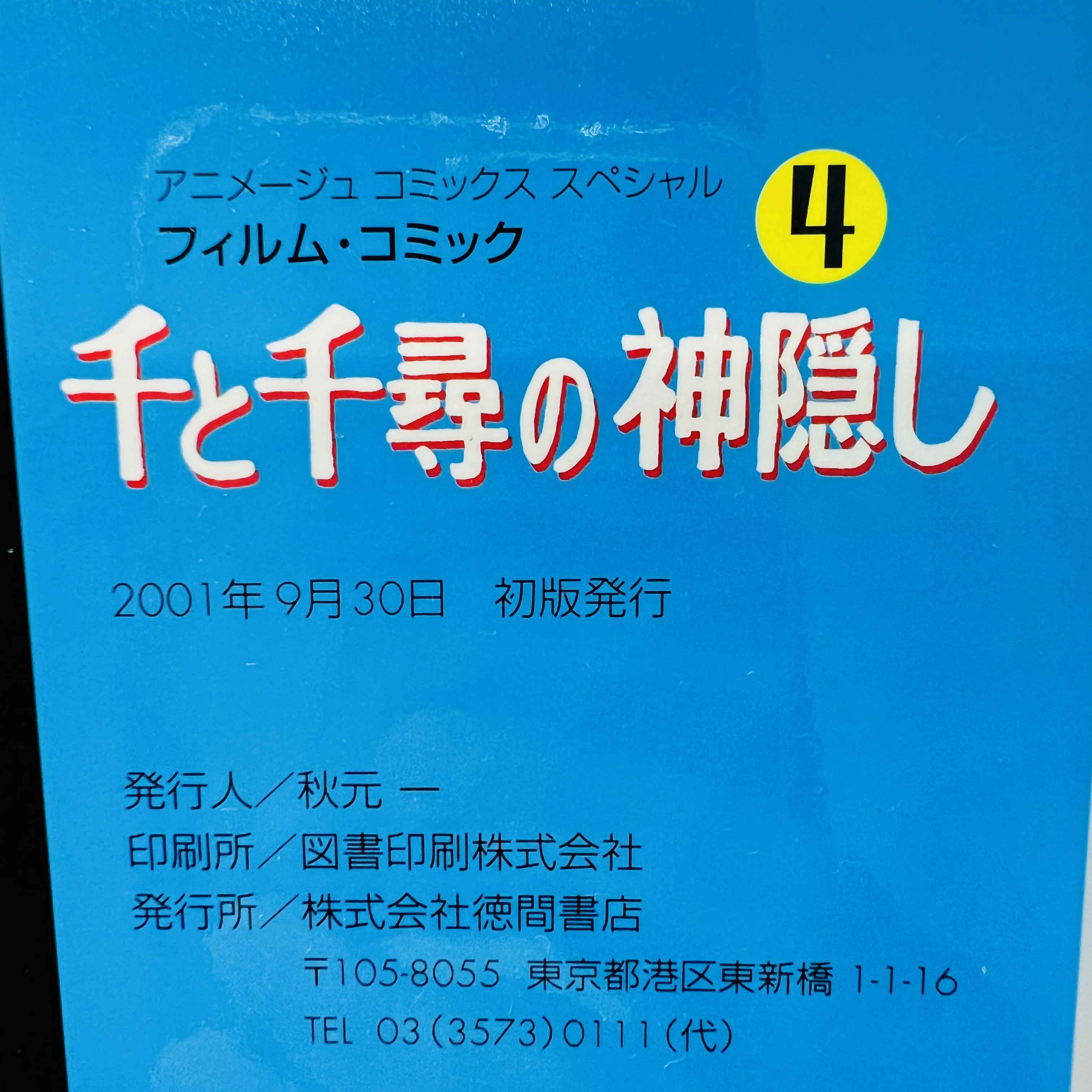 Spirited Away - Chihiro (Ghibli Anime Comics) - Complete Set