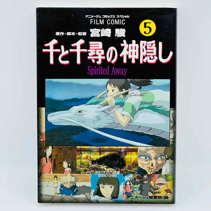 「願い事 - 予約」 千と千尋の神隠し - 千尋 (ジブリアニメコミックス) - 完全セット