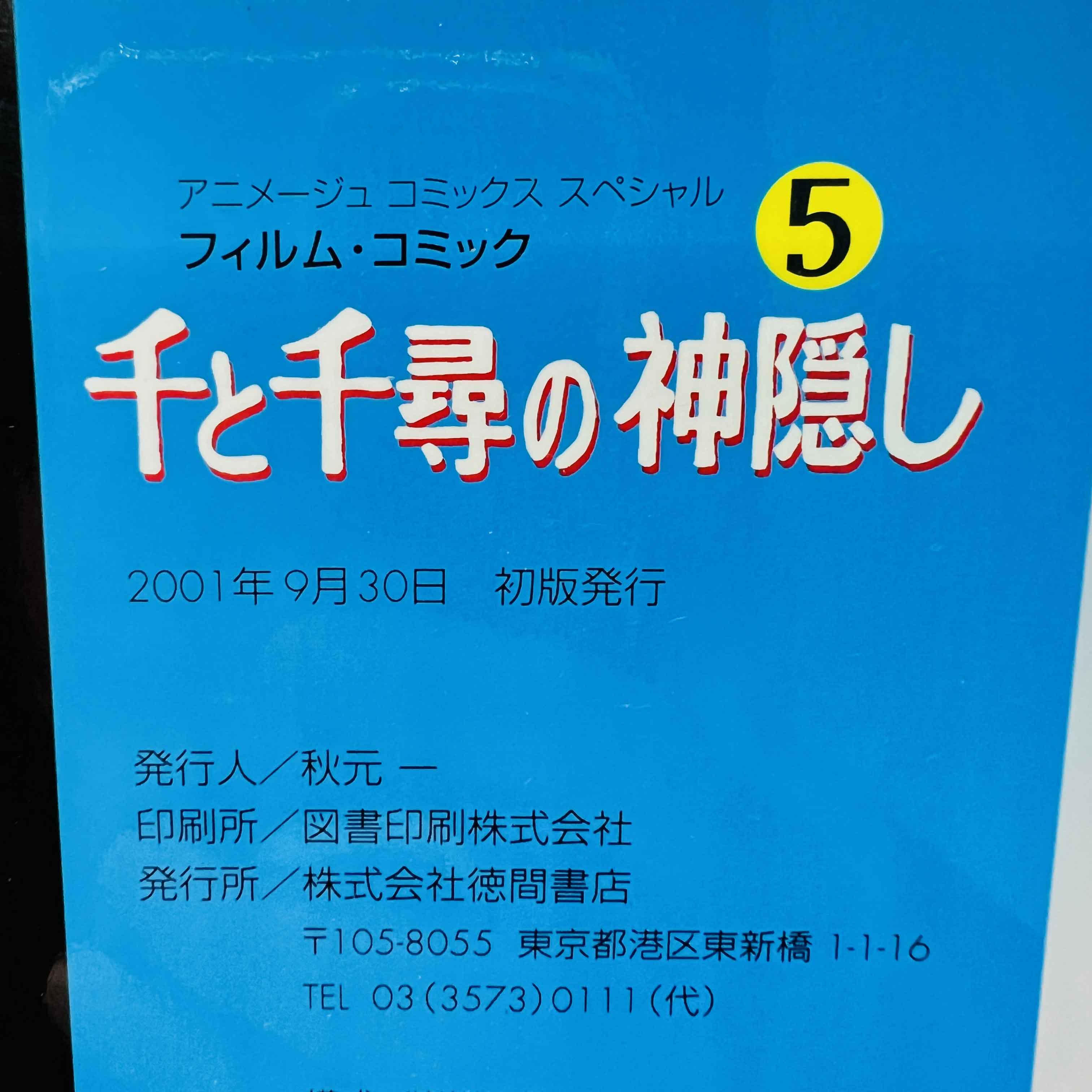 Spirited Away - Chihiro (Ghibli Anime Comics) - Complete Set