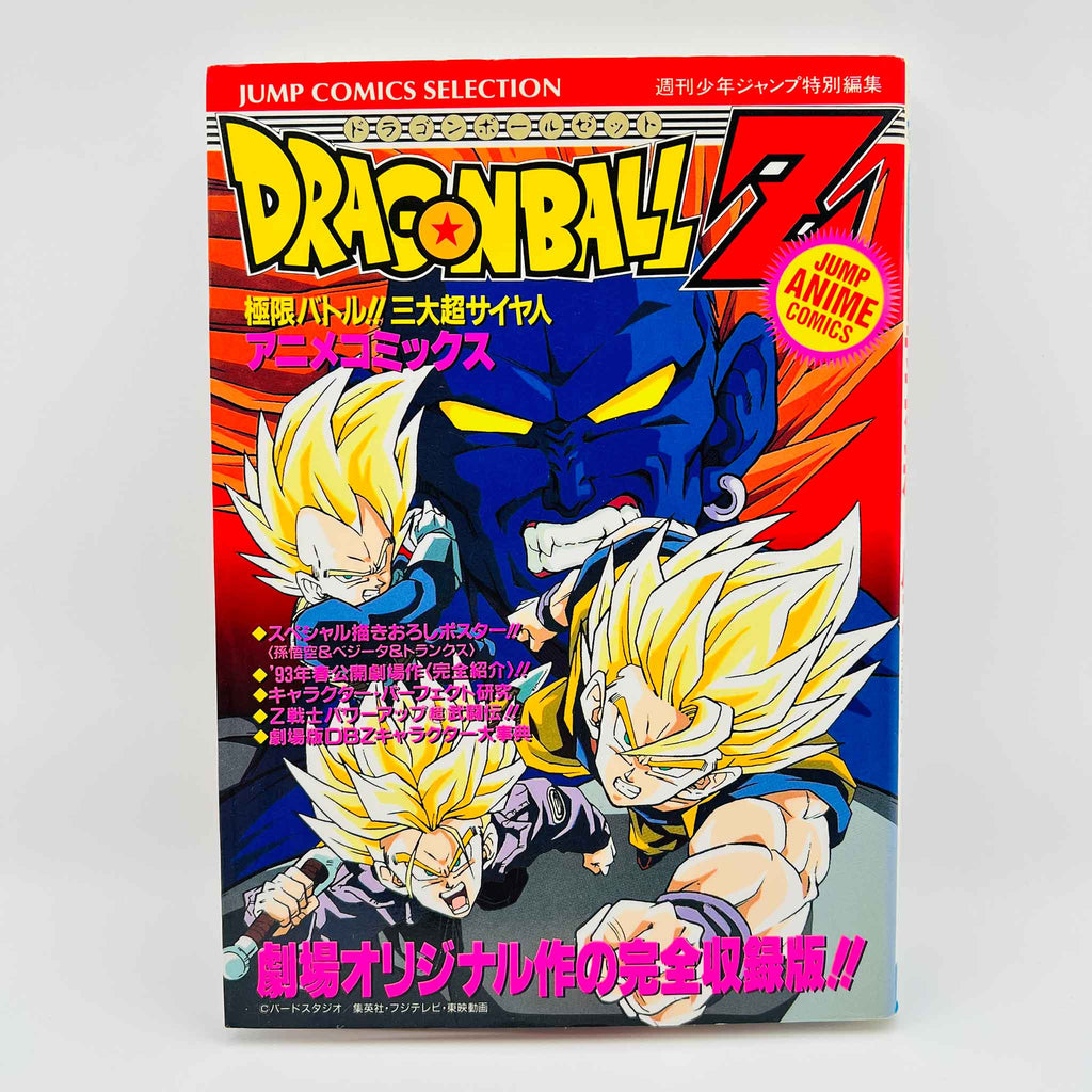 Dragon Ball Z Super Android 13 - Movie 07 (Jump Anime Comics)