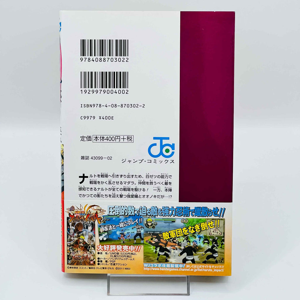 Naruto - Volume 58 /w Obi