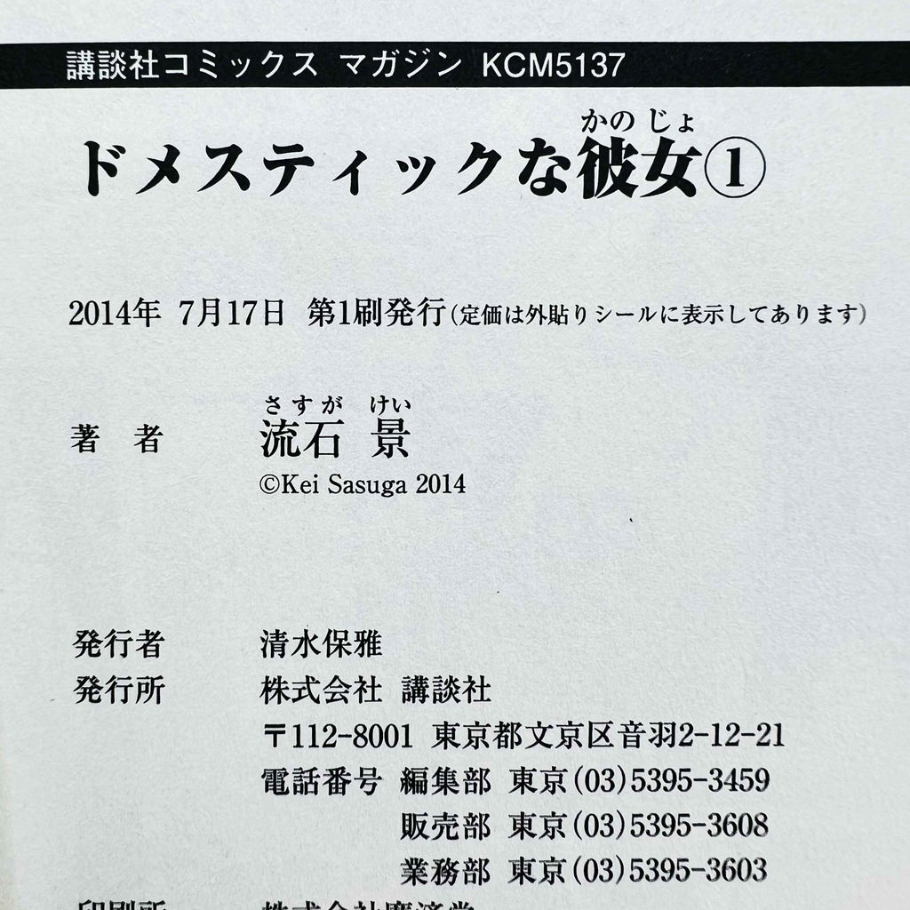 Domestic na Kanojo - Dome Kano - Volume 01 /w Obi