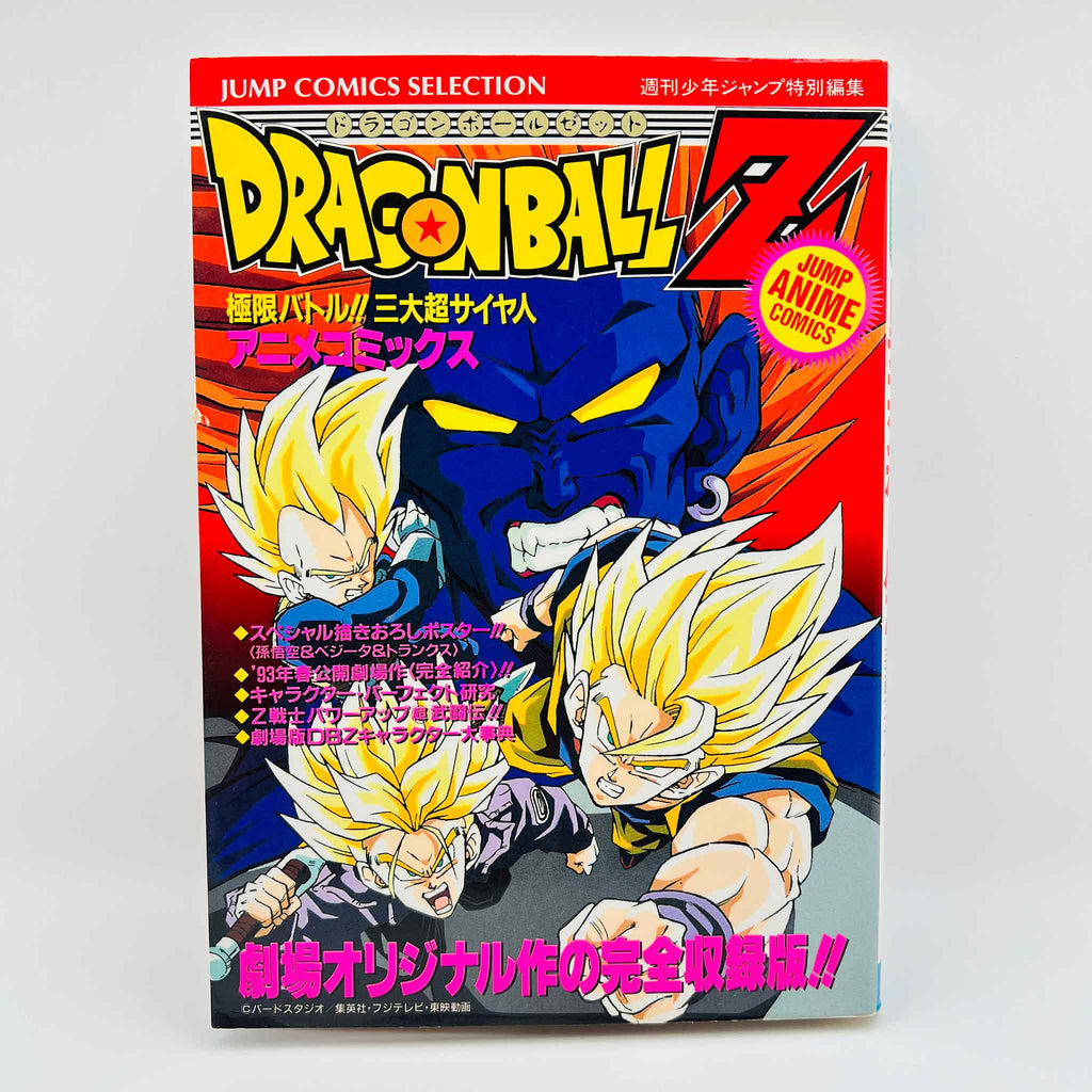 Dragon Ball Z Super Android 13 - Movie 07 (Jump Anime Comics)