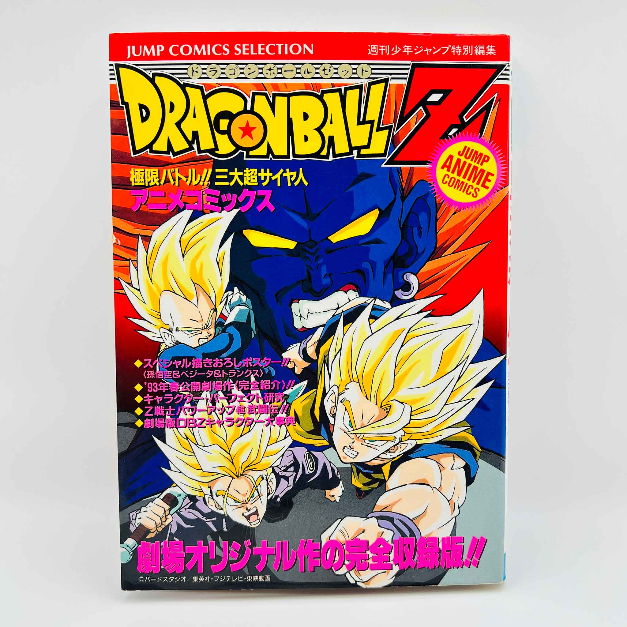 Dragon Ball Z Super Android 13 - Movie 07 (Jump Anime Comics)