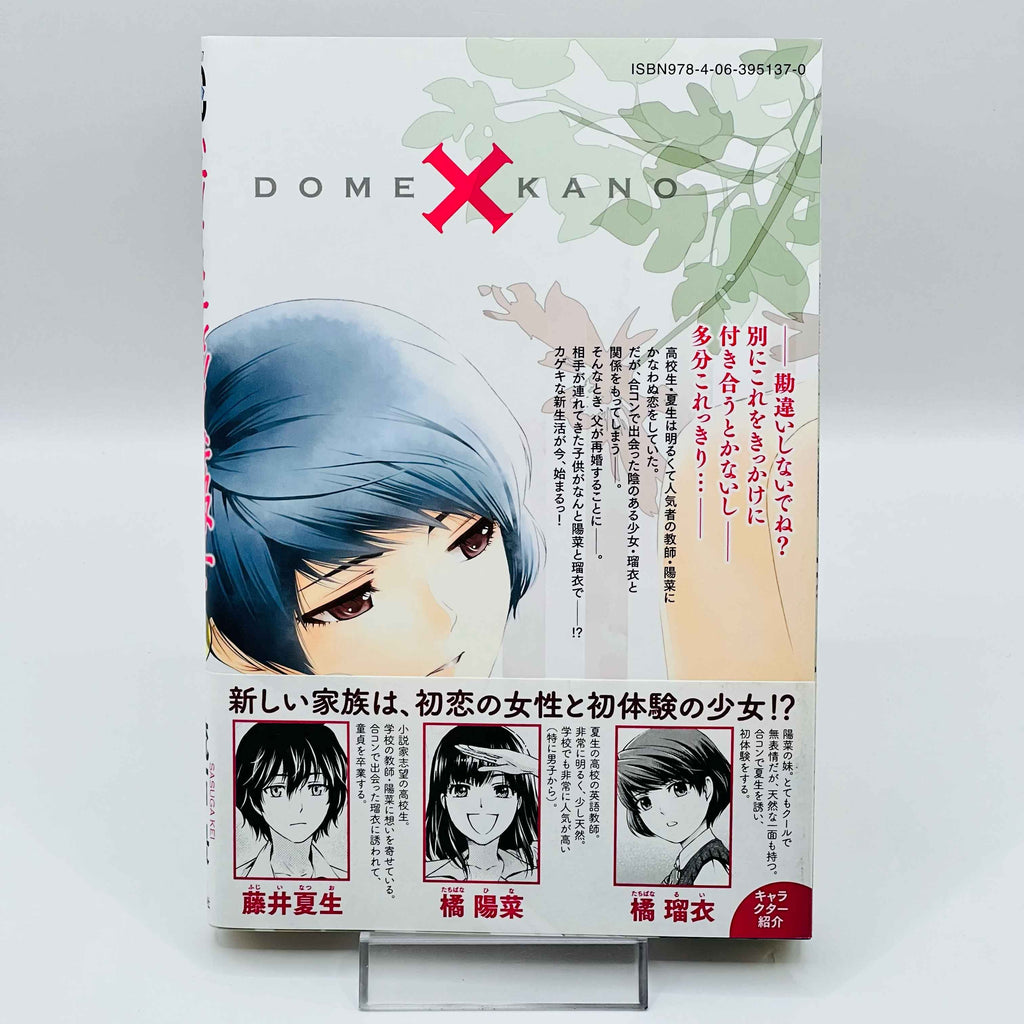 Domestic na Kanojo - Dome Kano - Volume 01 /w Obi