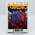 Berserk - Volume 12