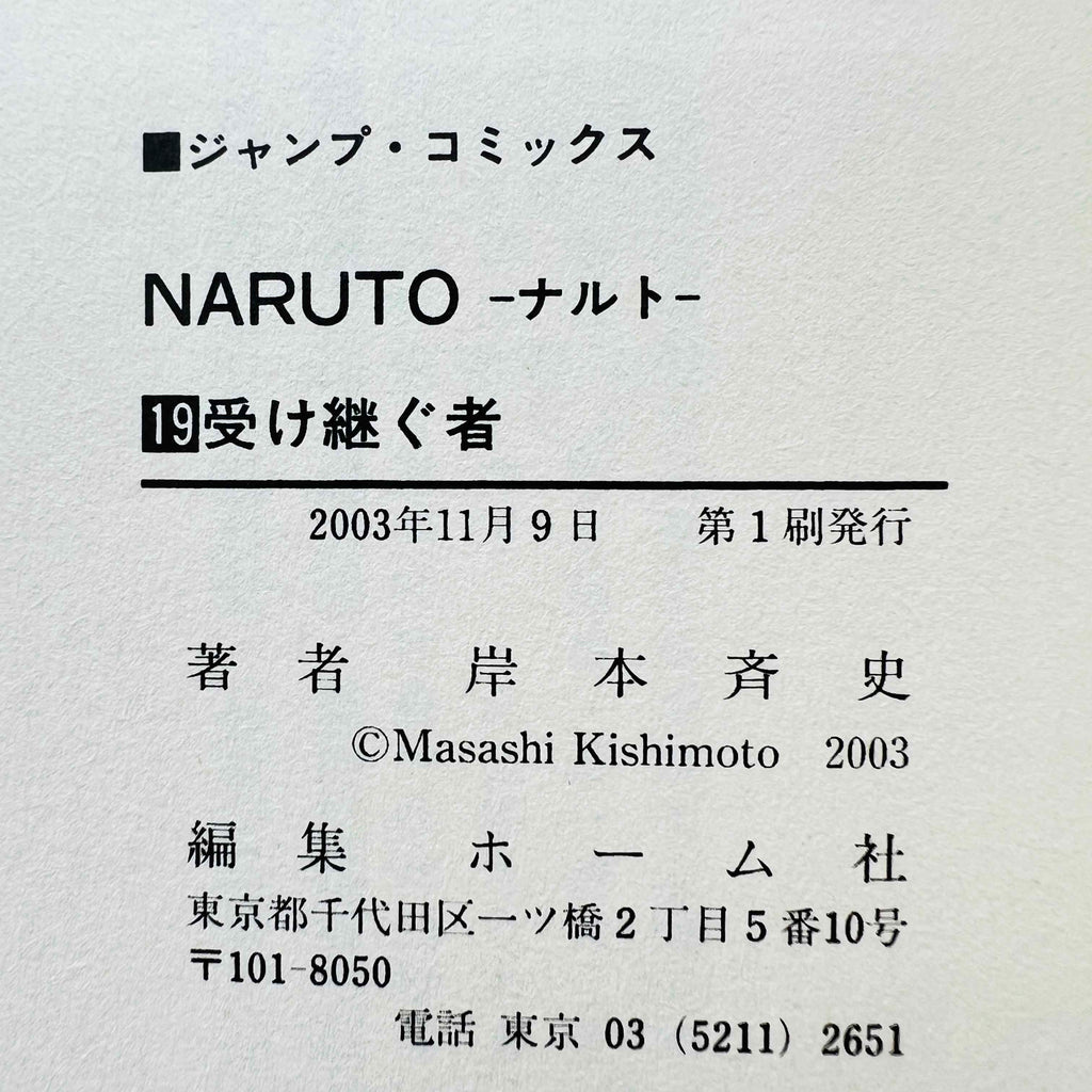 Naruto - Volume 19 /w Obi