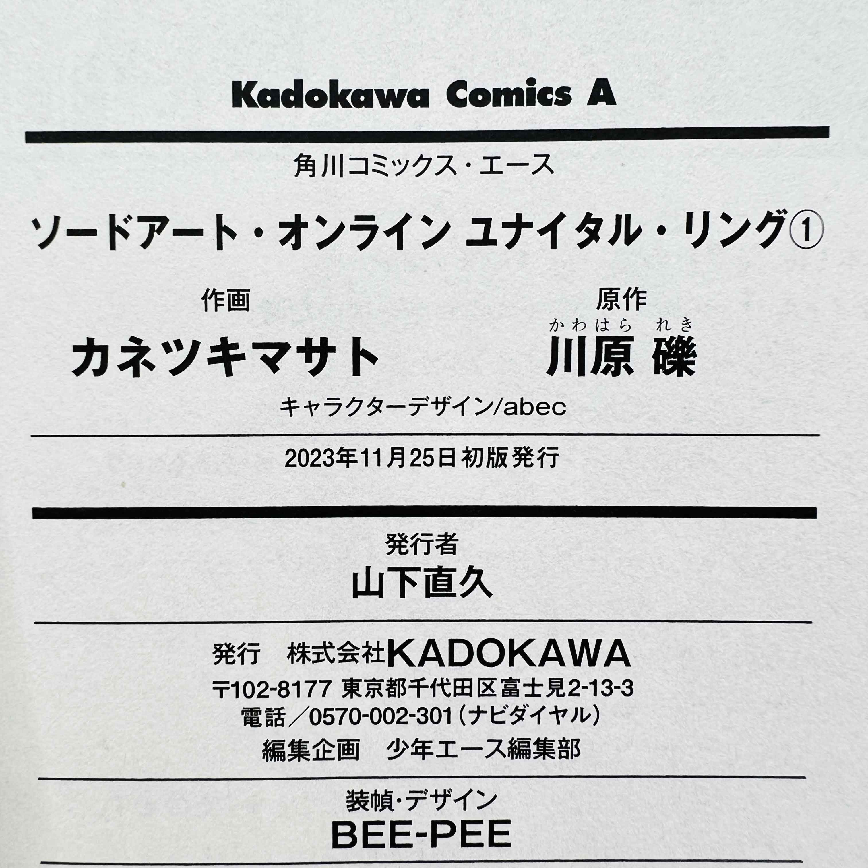 Sword Art Online (License Set) - Volume 01 /w Obi