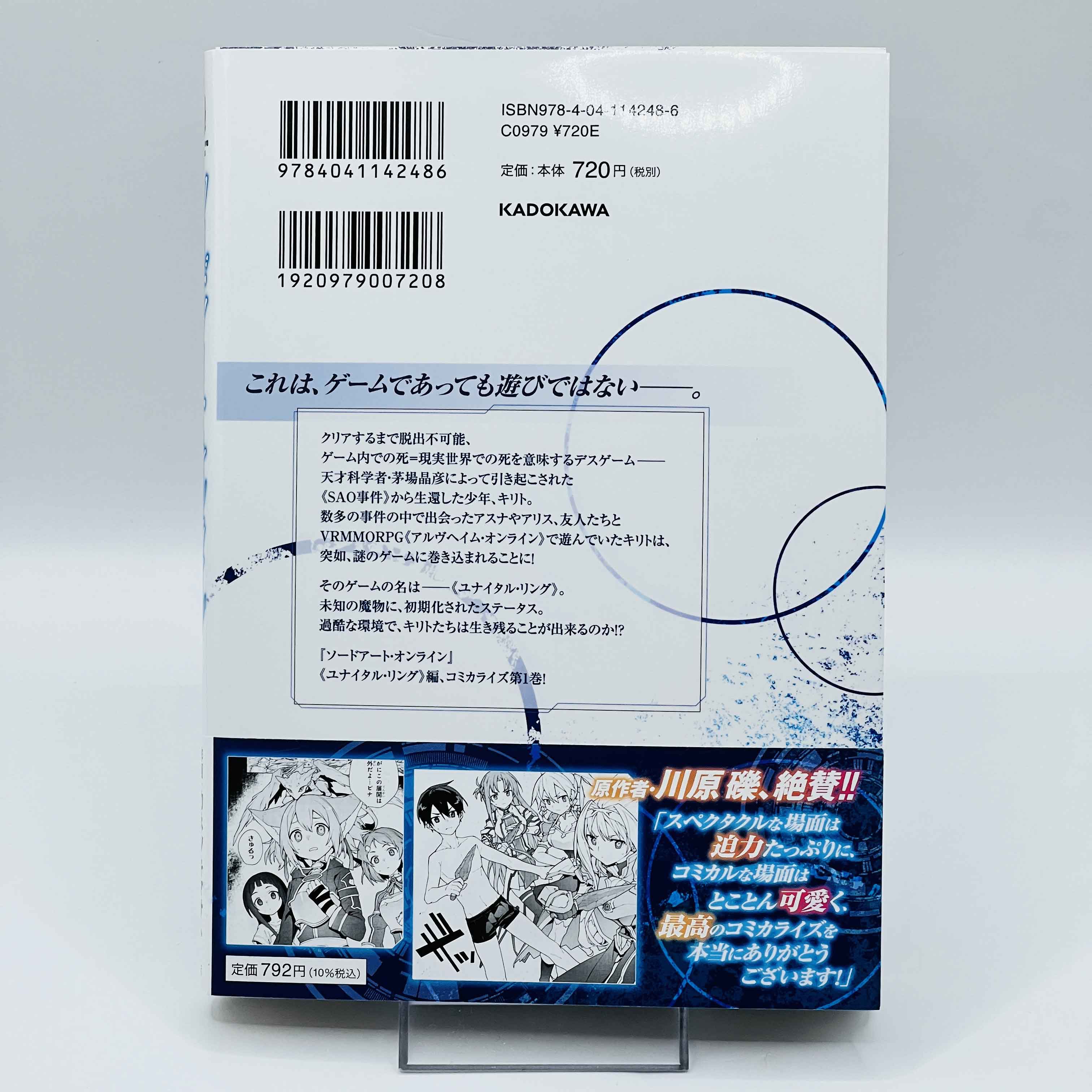 Sword Art Online (License Set) - Volume 01 /w Obi