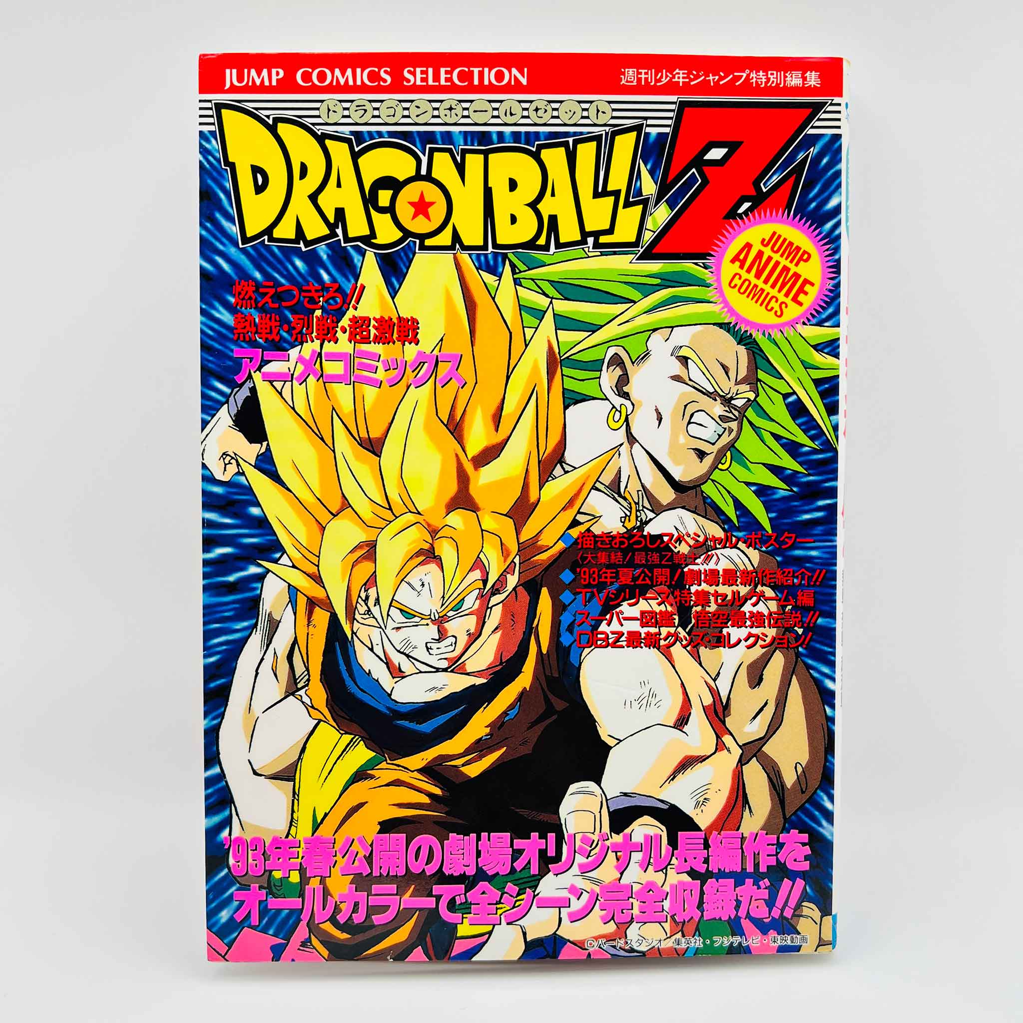 Dragon Ball Z Broly The Legendary Super Saiyan - Movie 08 (Jump Anime Comics)