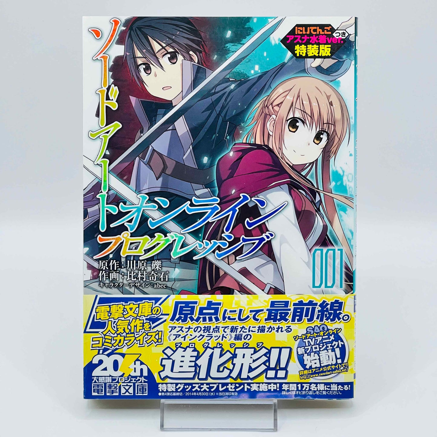 「Wish - Reserved」 Sword Art Online (License Set) - Volume 01 /w Obi