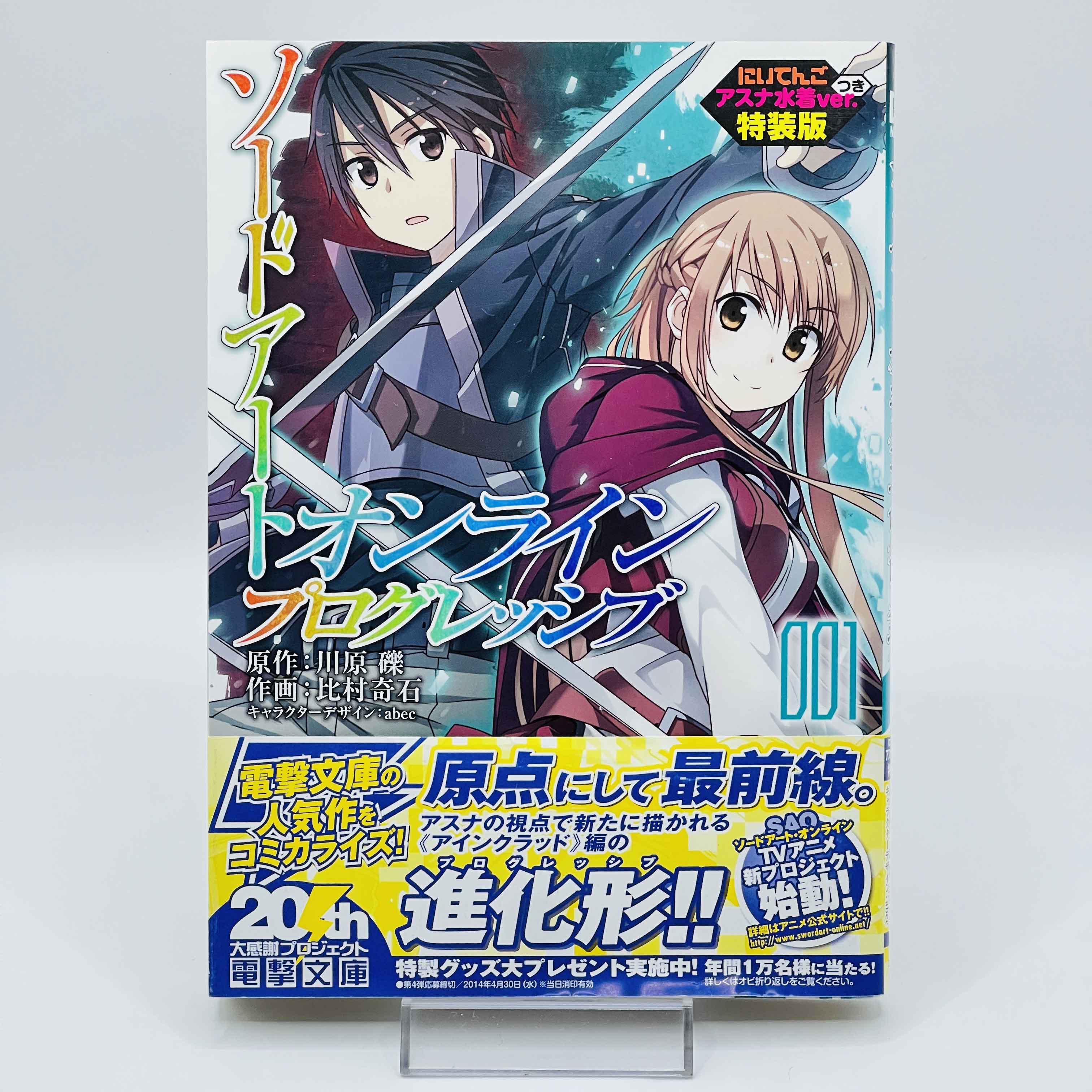 Sword Art Online (License Set) - Volume 01 /w Obi