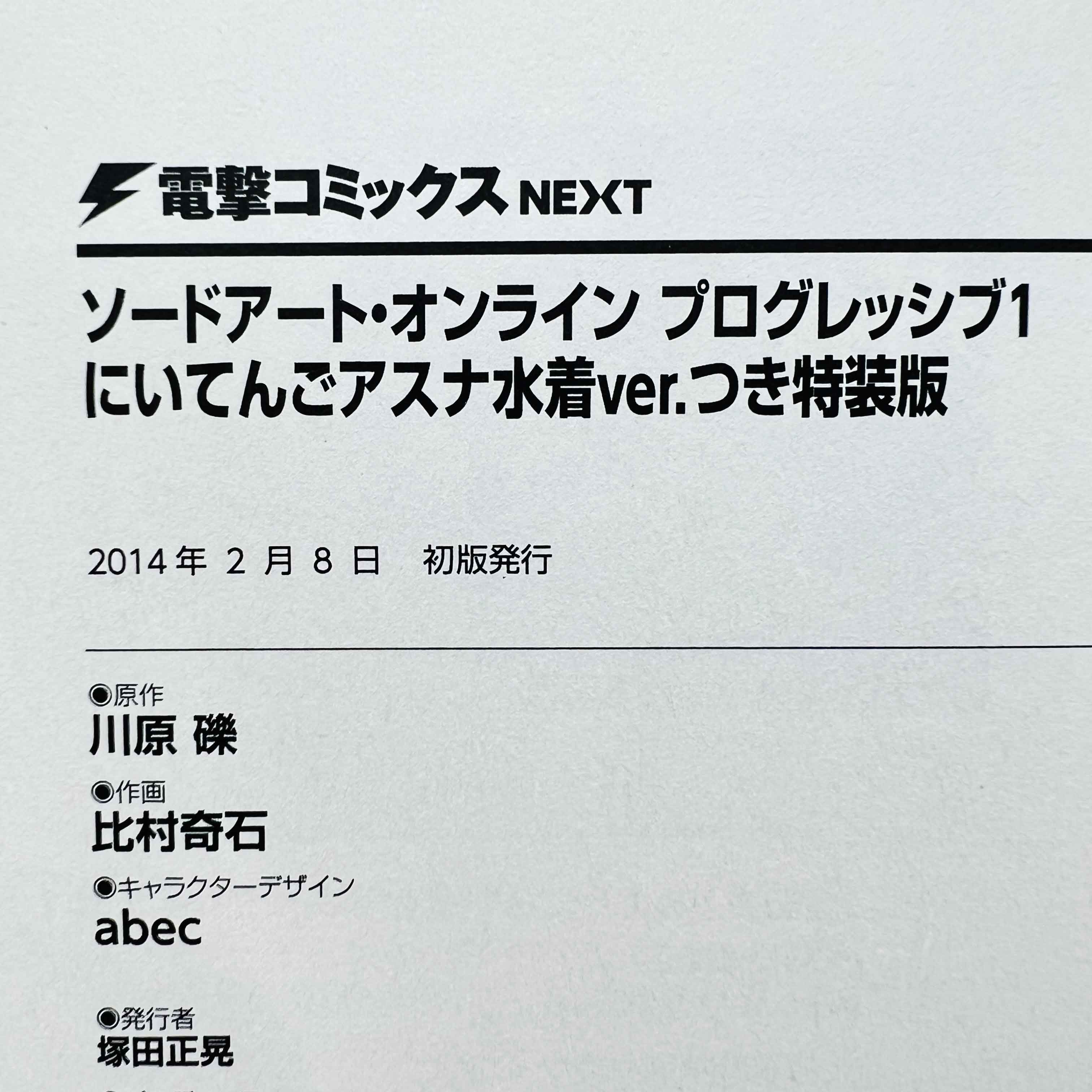 Sword Art Online (License Set) - Volume 01 /w Obi