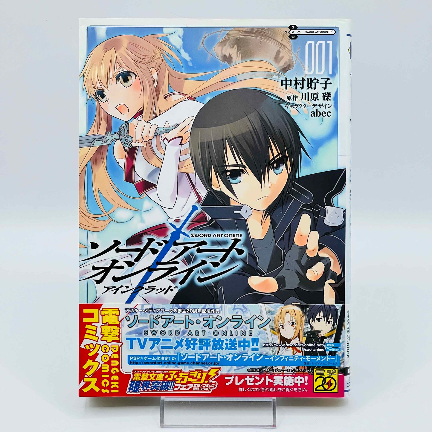 「Wish - Reserved」 Sword Art Online (License Set) - Volume 01 /w Obi