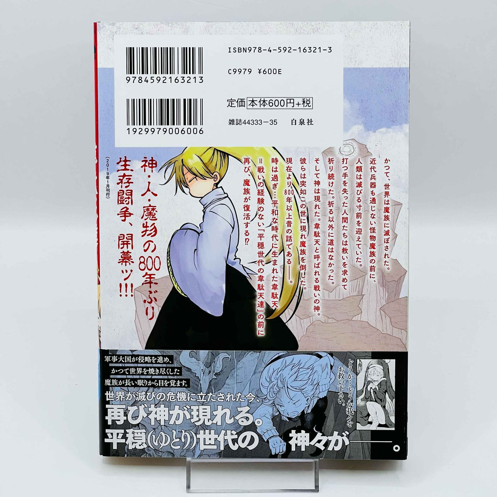 The Idaten Deities Know Only Peace - Volume 01 /w Obi
