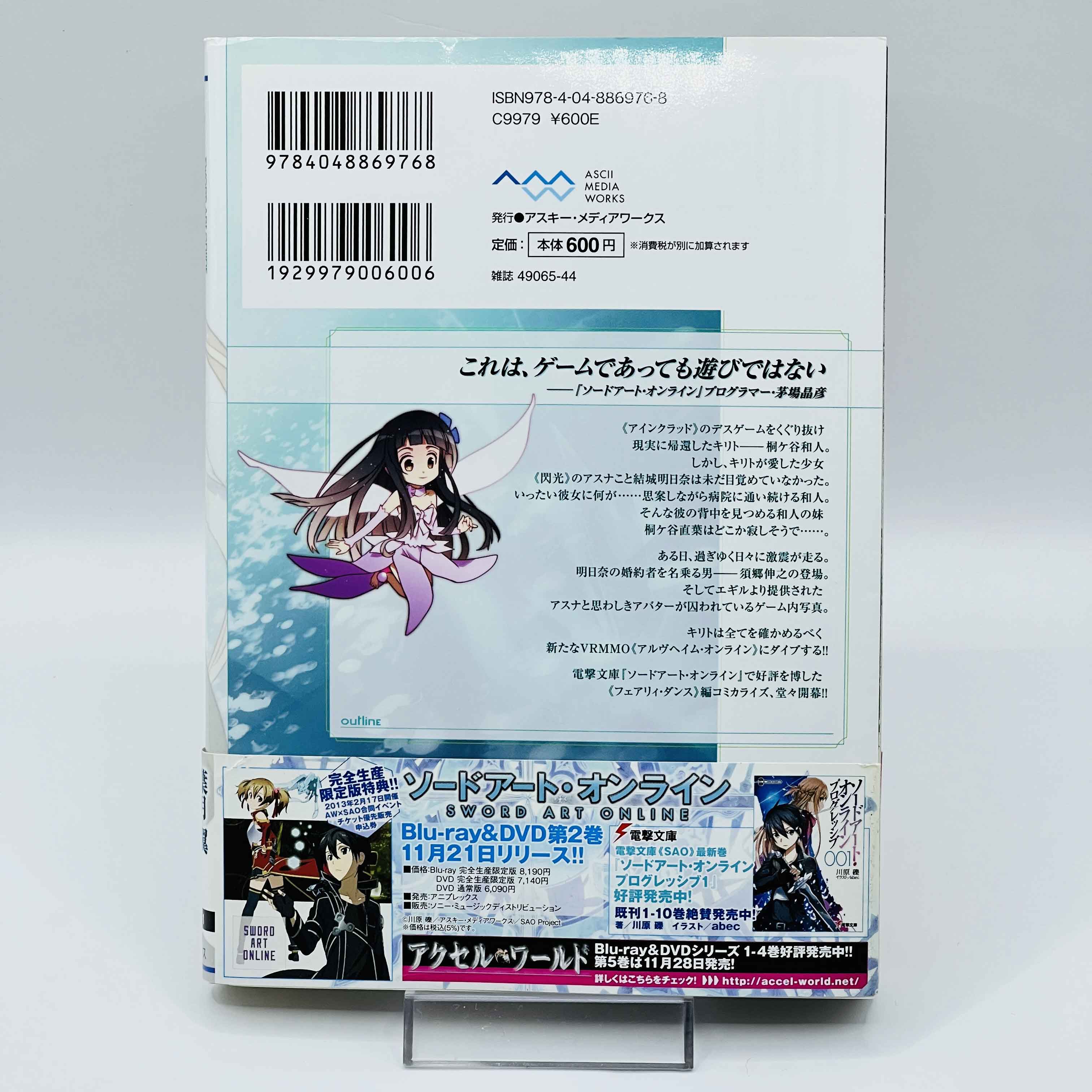 Sword Art Online (License Set) - Volume 01 /w Obi