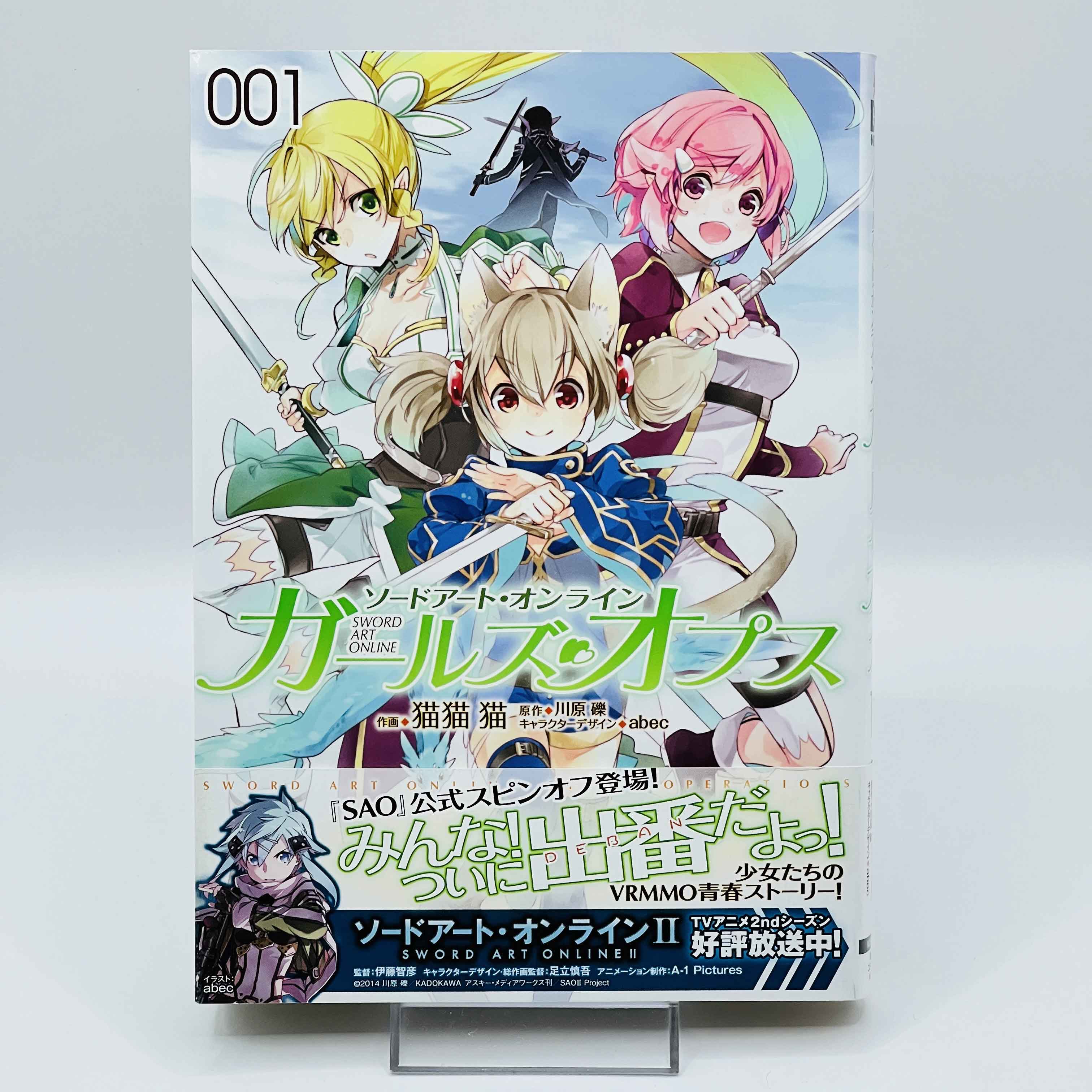 Sword Art Online (License Set) - Volume 01 /w Obi