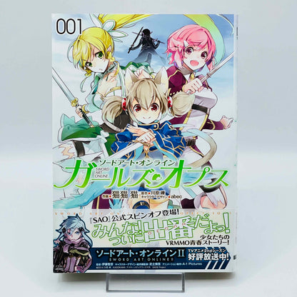 「Wish - Reserved」 Sword Art Online (License Set) - Volume 01 /w Obi