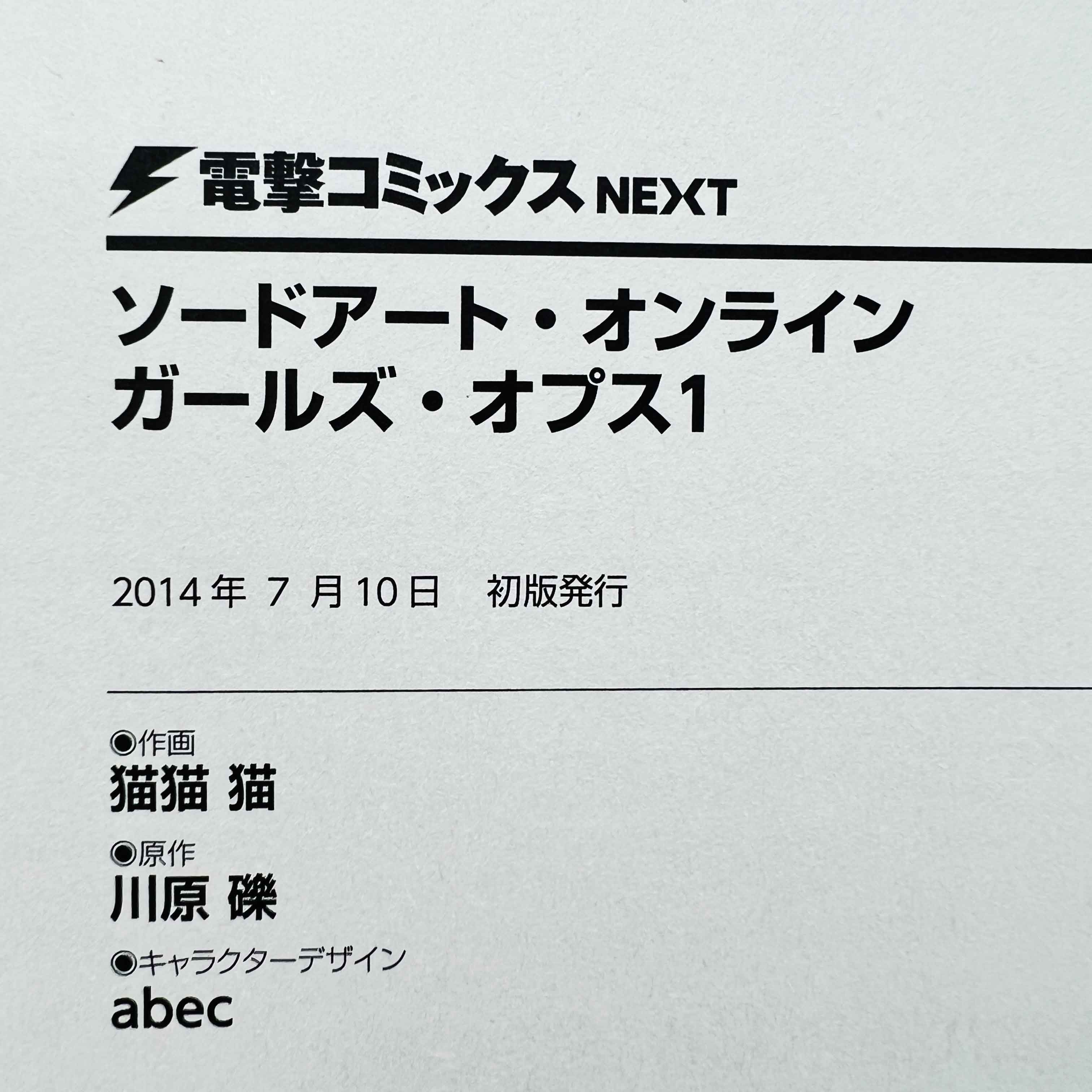 Sword Art Online (License Set) - Volume 01 /w Obi