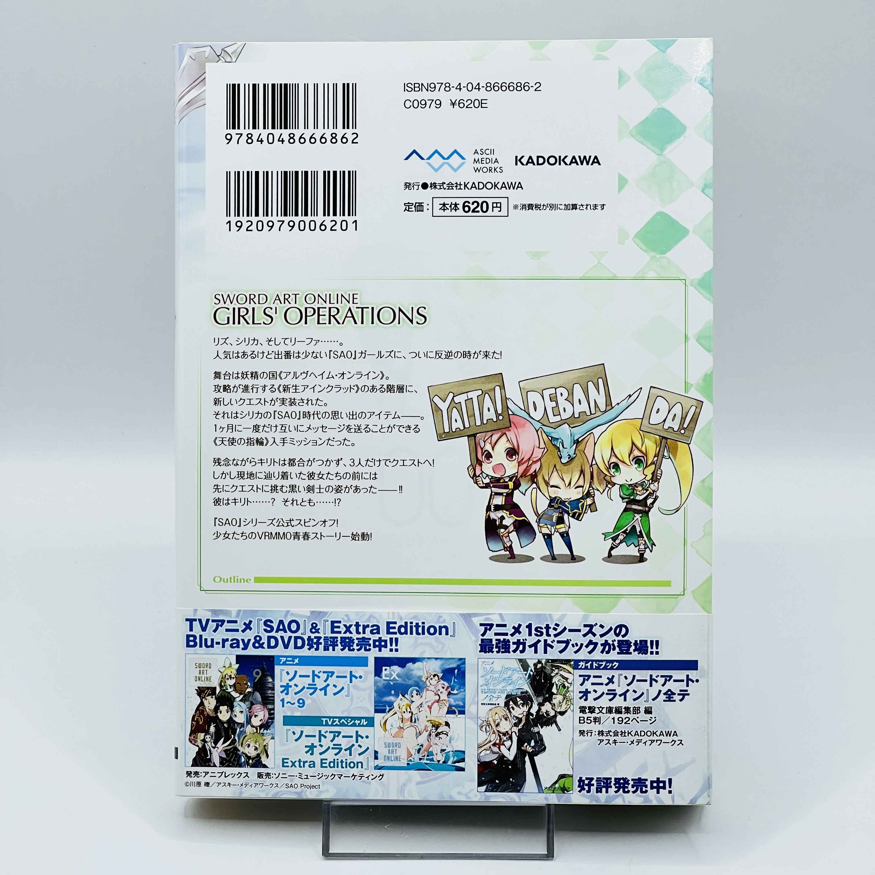 Sword Art Online (License Set) - Volume 01 /w Obi